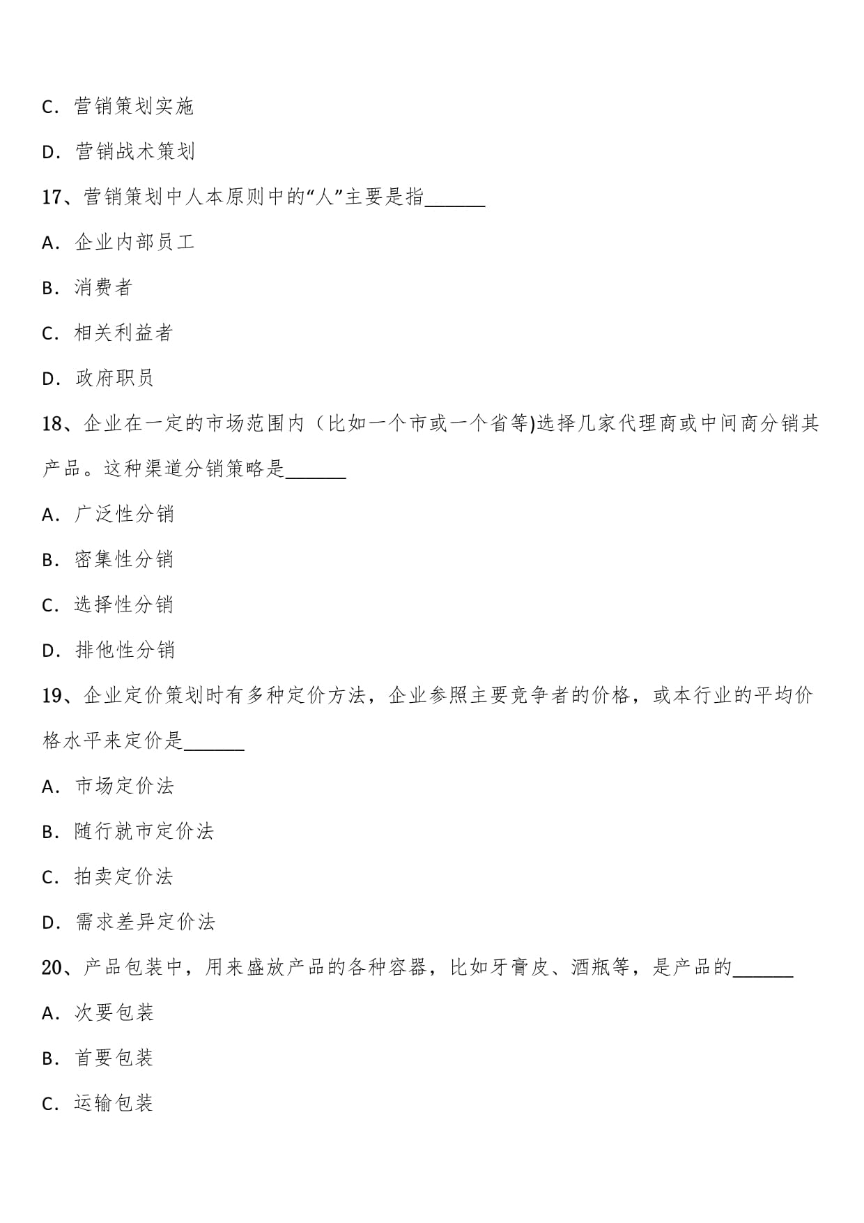 市場營銷策劃在高等教育自學考試中的重要性