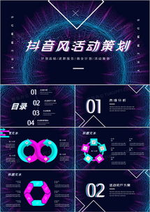 市場營銷策劃方案PPT模板 從熊貓辦公高效下載到專業(yè)應(yīng)用